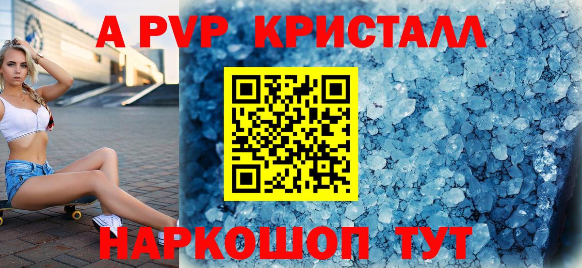 A-PVP СК  Alpha PVP VHQ  Вход с VPN  Alfa_PVP  A PVP Соль  Балабаново 