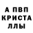 МЕТАМФЕТАМИН кристалл Gotrelov K