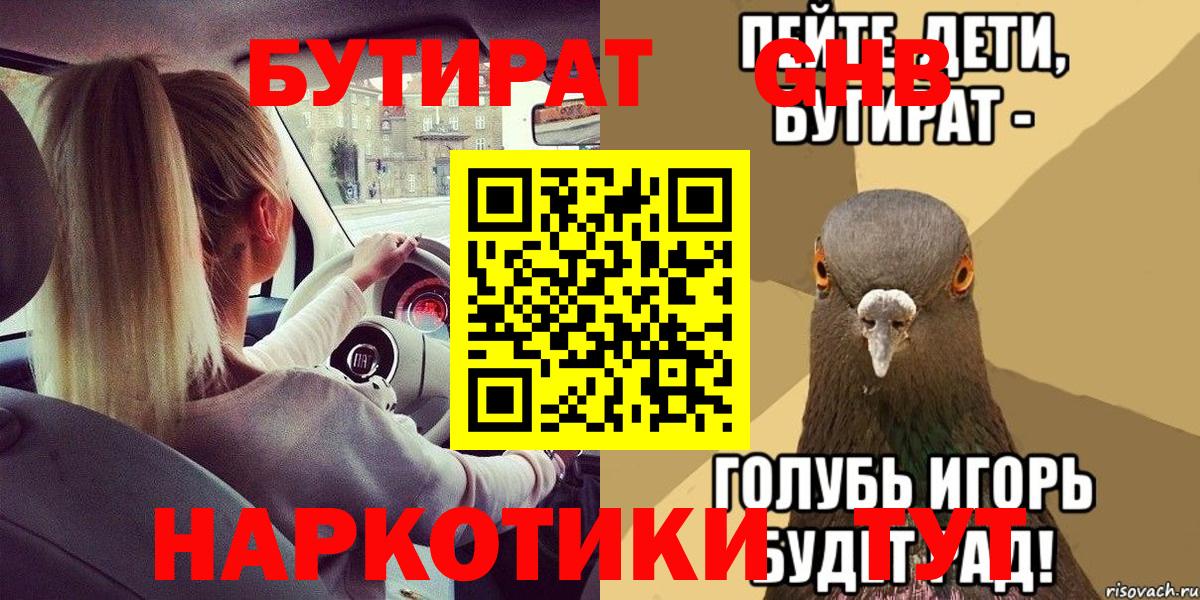 Бутират оксибутират Балабаново