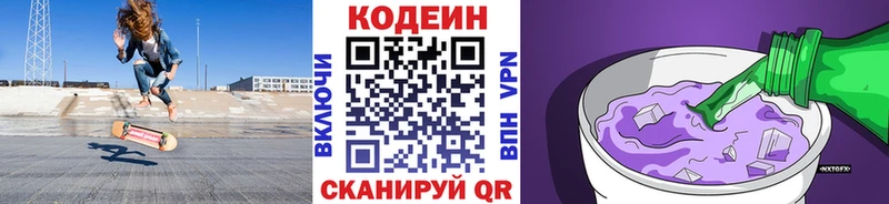 Кодеиновый сироп Lean Purple Drank  купить  цена  Балабаново 