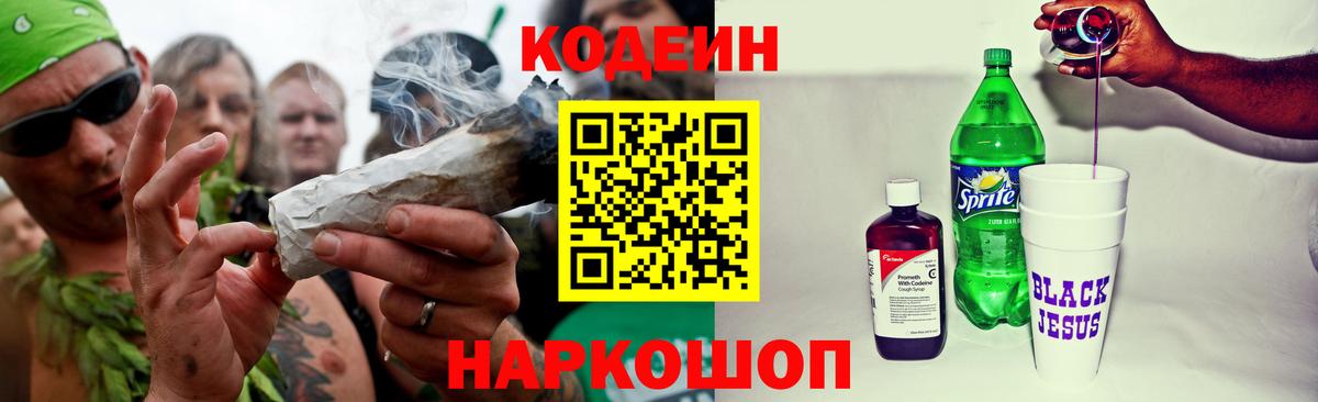 Codein напиток Lean (лин)  Вход с VPN  Балабаново  Кодеин Purple Drank 