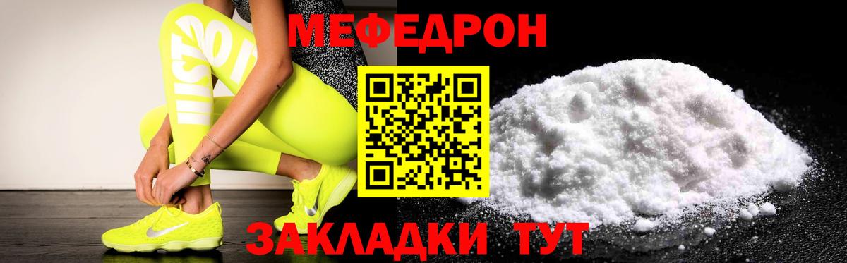 Меф мяу мяу  Балабаново