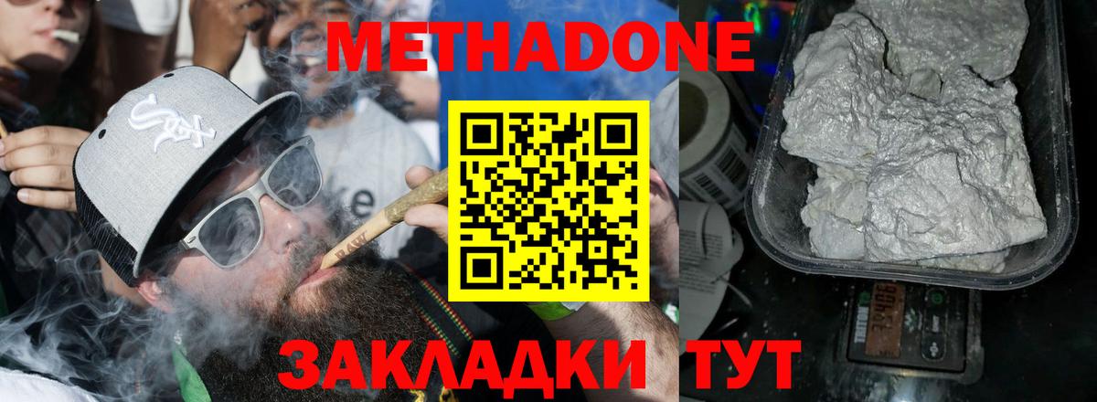 Метадон кристалл  Метадон methadone  Вход с VPN  Балабаново 