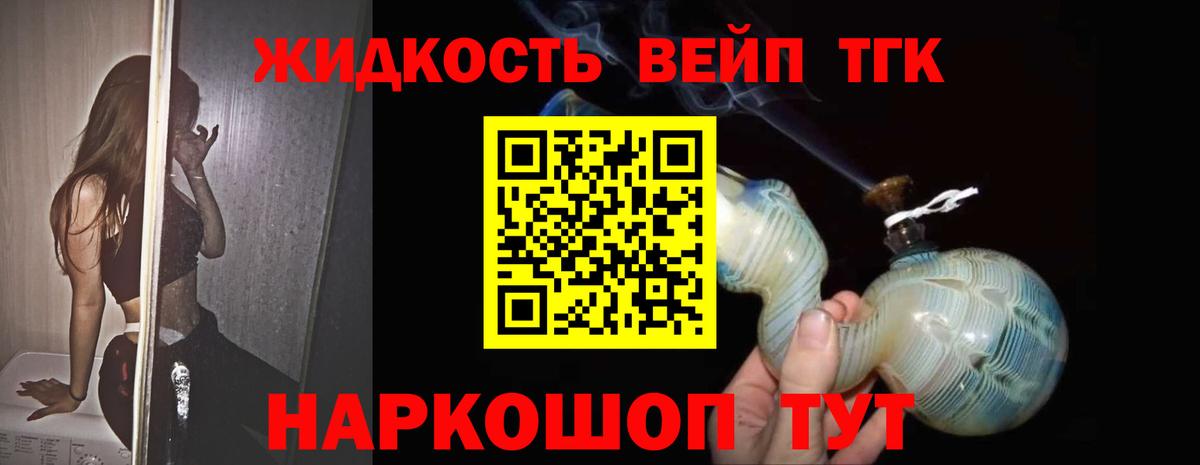 ТГК вейп  ТГК вейп с тгк  Балабаново 